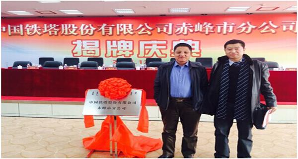 我院應邀參加內蒙鐵塔公司各盟市分公司的揭牌儀式